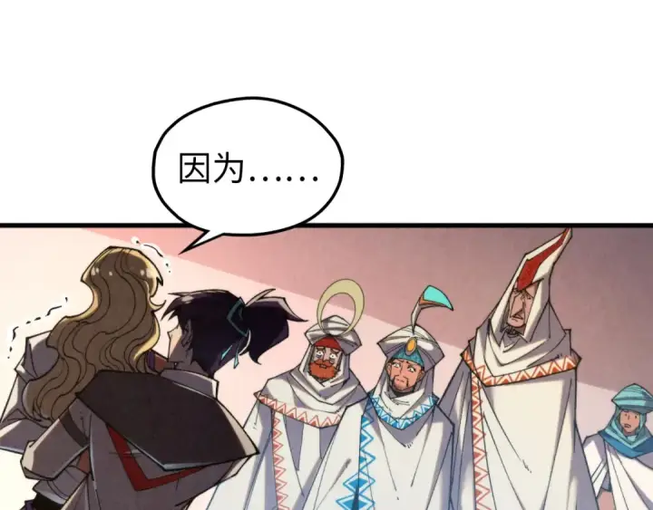 《这一世我要当至尊》第329话 精诚合作图70