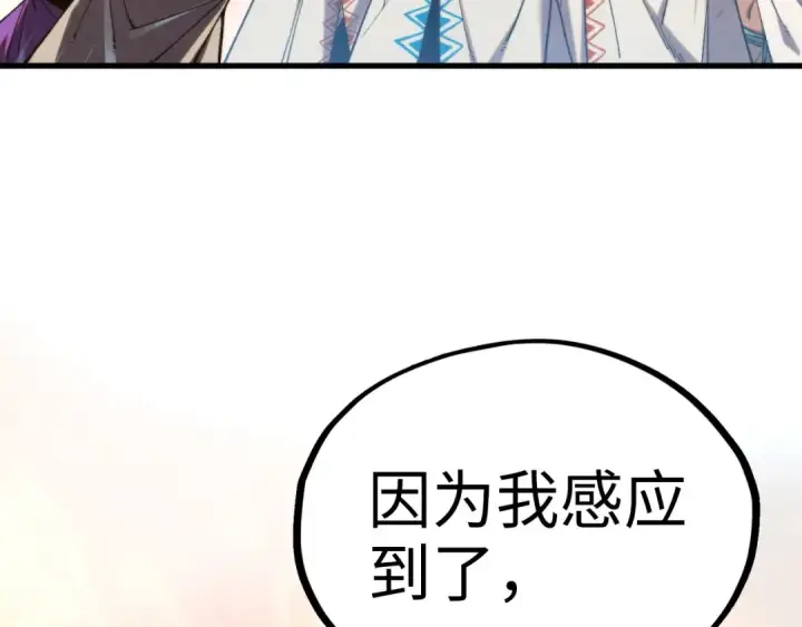 《这一世我要当至尊》第329话 精诚合作图71