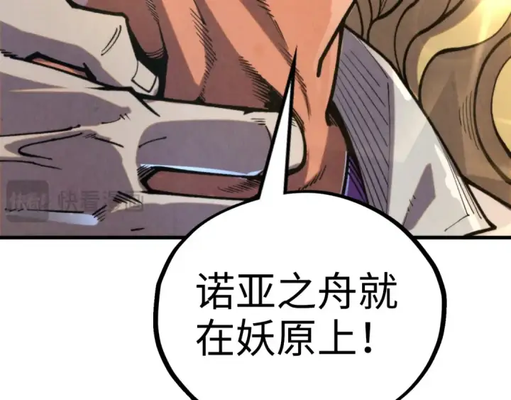 《这一世我要当至尊》第329话 精诚合作图74