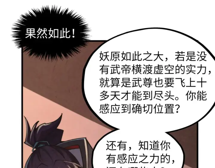 《这一世我要当至尊》第329话 精诚合作图76