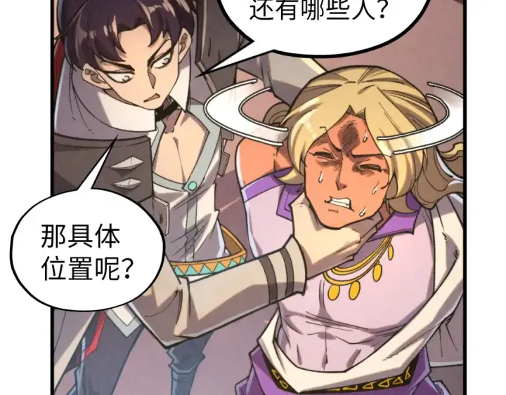 《这一世我要当至尊》第329话 精诚合作图77
