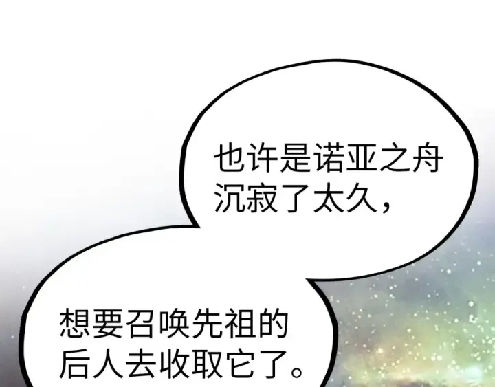 《这一世我要当至尊》第329话 精诚合作图81