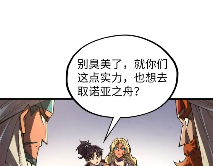 《这一世我要当至尊》第329话 精诚合作图85