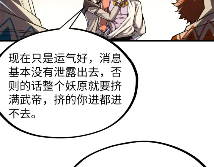 《这一世我要当至尊》第329话 精诚合作图86
