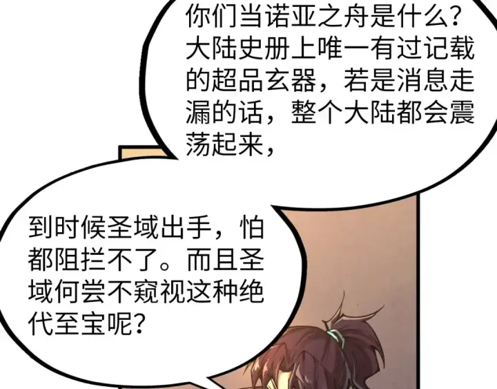 《这一世我要当至尊》第329话 精诚合作图87