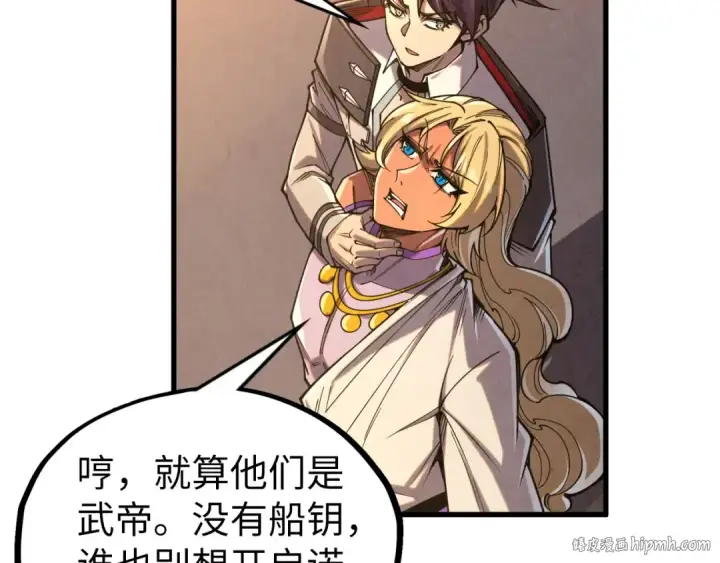 《这一世我要当至尊》第329话 精诚合作图88