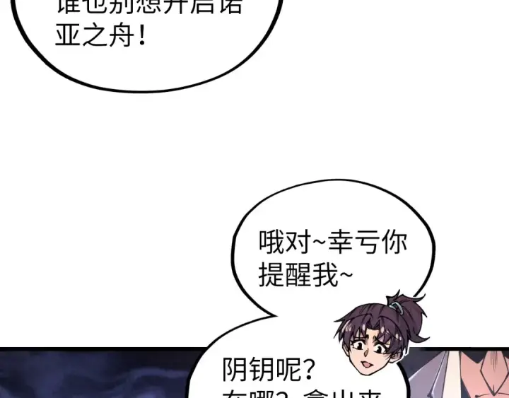 《这一世我要当至尊》第329话 精诚合作图89