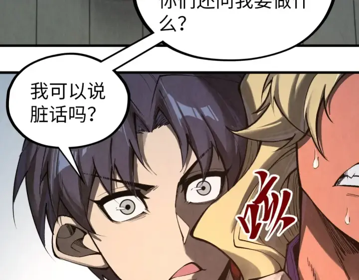 《这一世我要当至尊》第329话 精诚合作图9