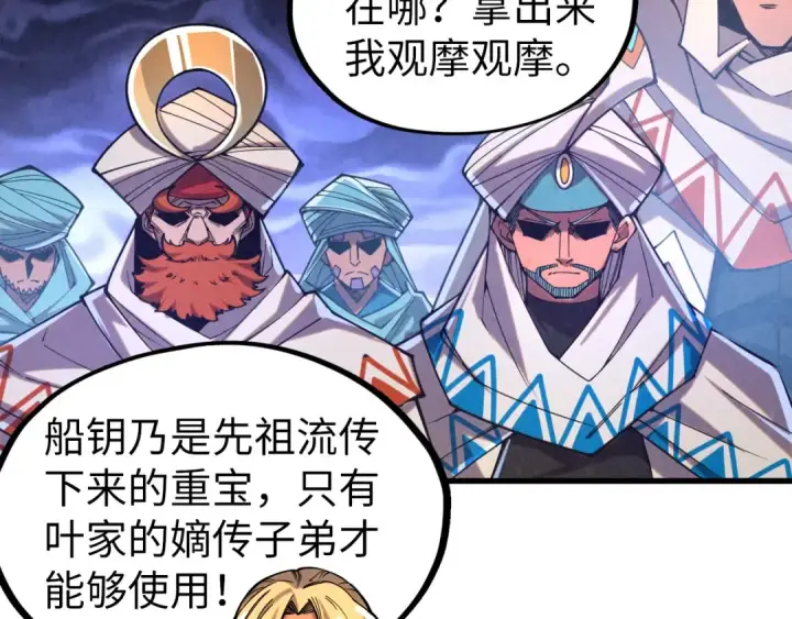 《这一世我要当至尊》第329话 精诚合作图90