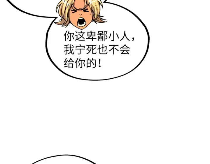 《这一世我要当至尊》第329话 精诚合作图91