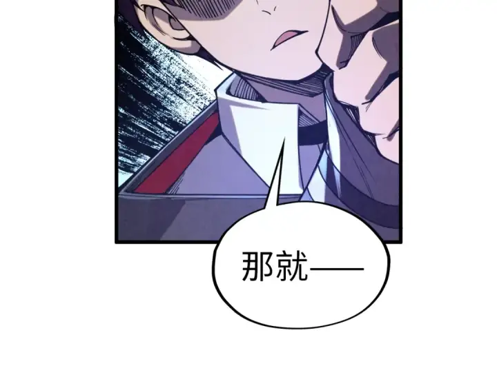 《这一世我要当至尊》第329话 精诚合作图93