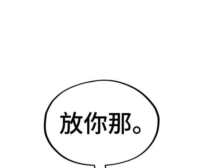 《这一世我要当至尊》第329话 精诚合作图94