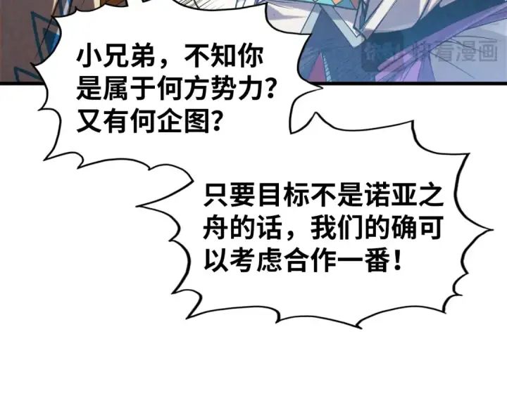 《这一世我要当至尊》第329话 精诚合作图98