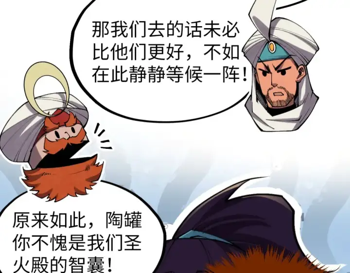 《这一世我要当至尊》第330话 捷径图10