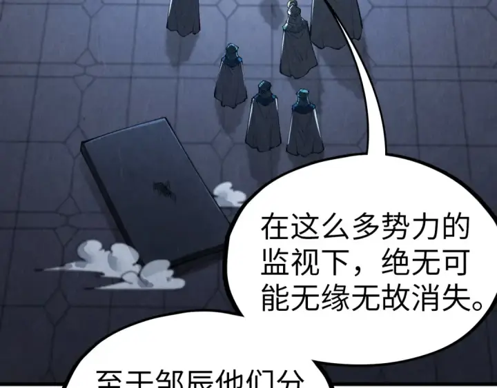 《这一世我要当至尊》第330话 捷径图106