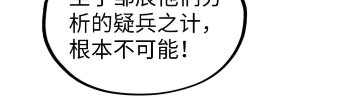 《这一世我要当至尊》第330话 捷径图107
