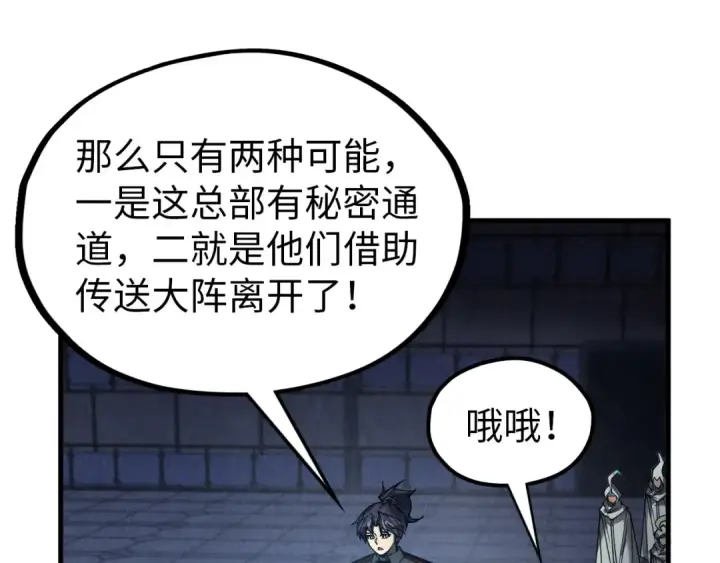 《这一世我要当至尊》第330话 捷径图108