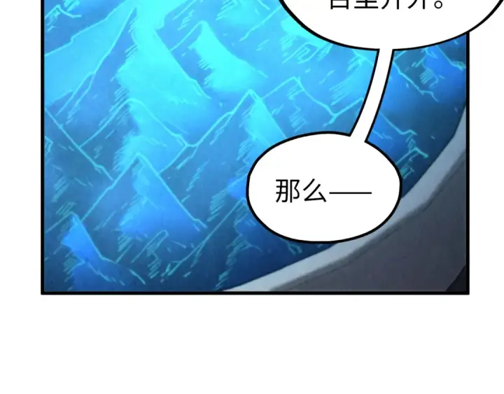 《这一世我要当至尊》第330话 捷径图110
