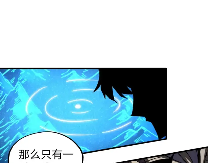 《这一世我要当至尊》第330话 捷径图111