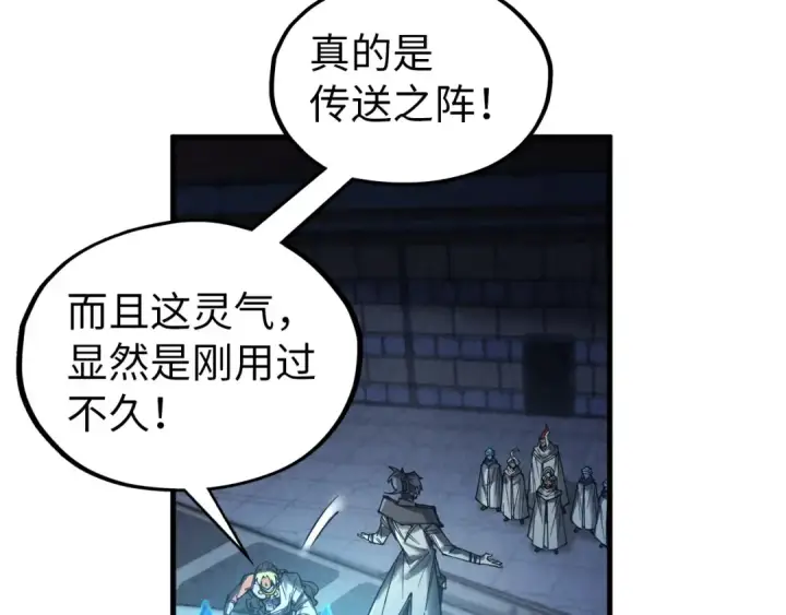 《这一世我要当至尊》第330话 捷径图113