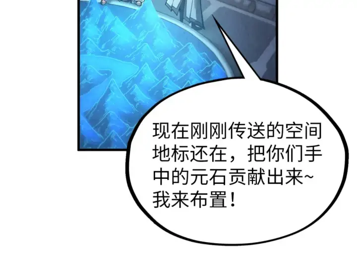 《这一世我要当至尊》第330话 捷径图114