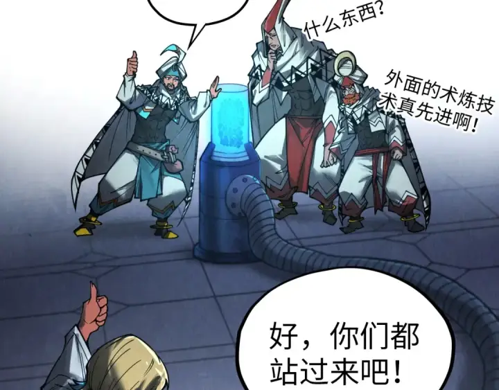《这一世我要当至尊》第330话 捷径图117