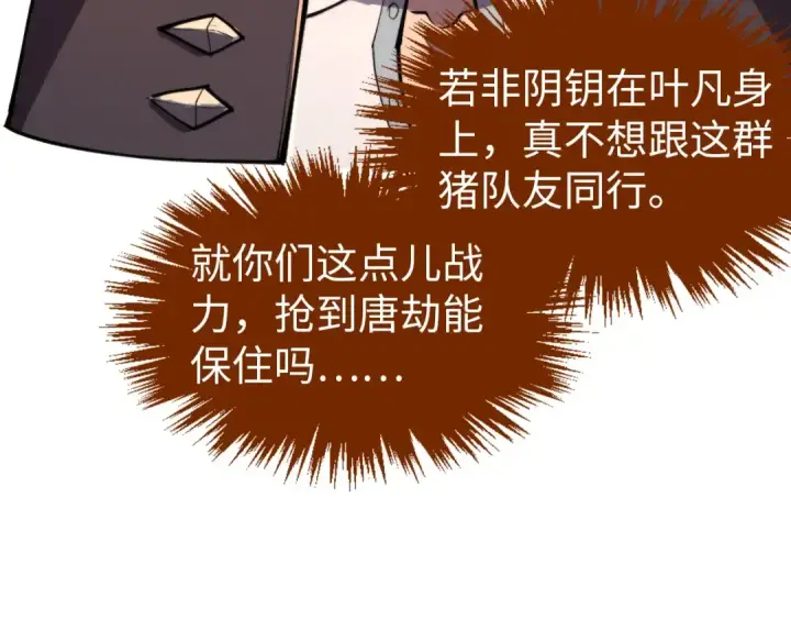 《这一世我要当至尊》第330话 捷径图12