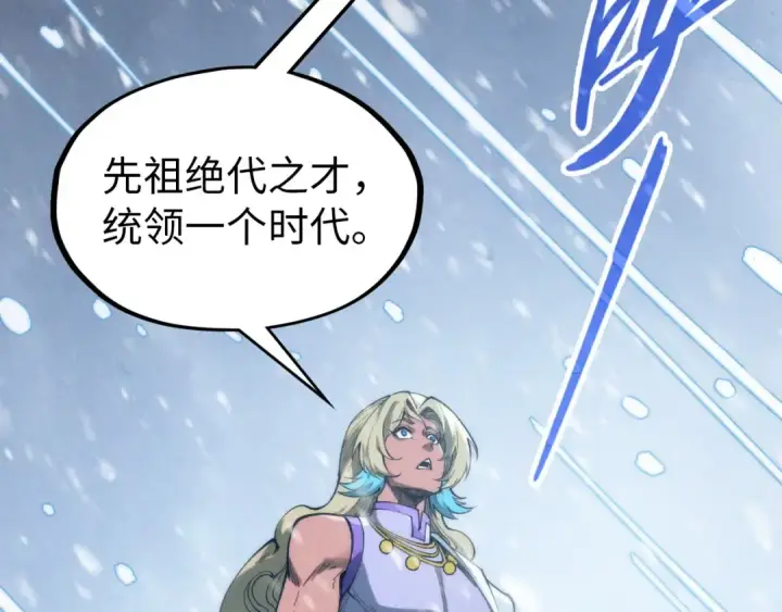 《这一世我要当至尊》第330话 捷径图137