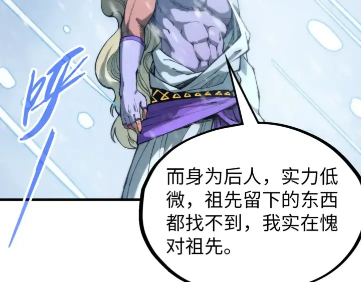 《这一世我要当至尊》第330话 捷径图138
