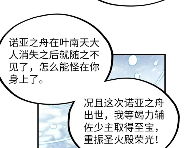《这一世我要当至尊》第330话 捷径图139