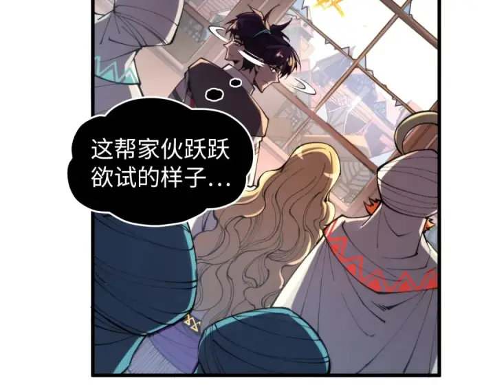 《这一世我要当至尊》第330话 捷径图14