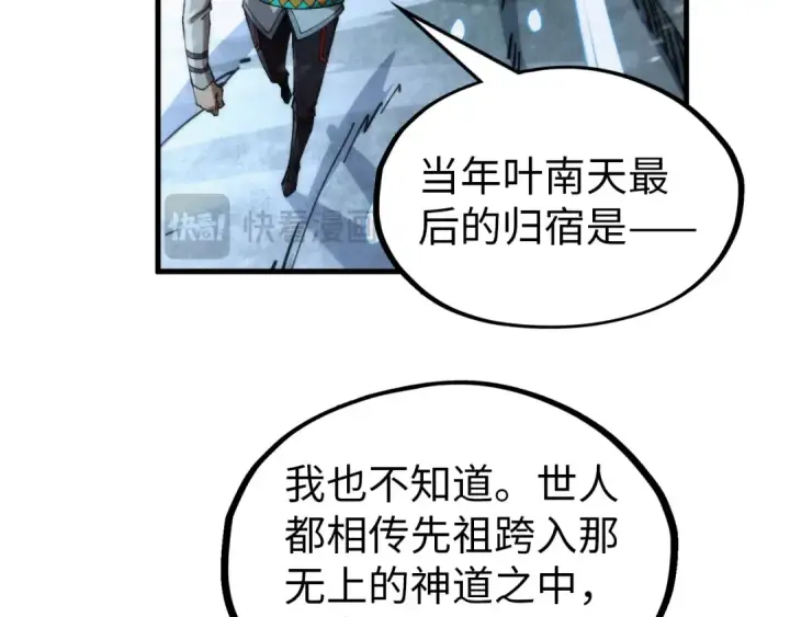 《这一世我要当至尊》第330话 捷径图141