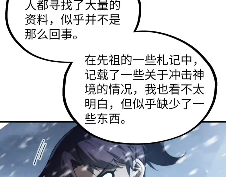《这一世我要当至尊》第330话 捷径图143