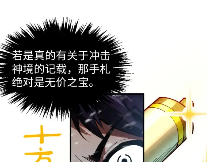 《这一世我要当至尊》第330话 捷径图145