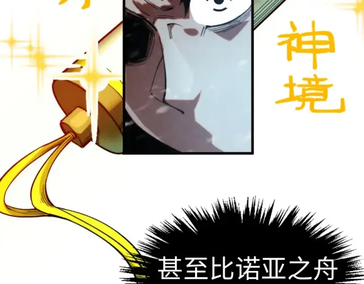 《这一世我要当至尊》第330话 捷径图146