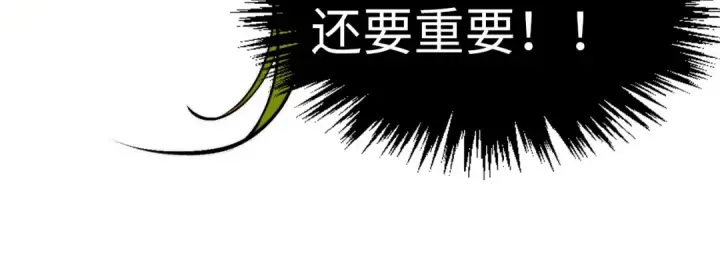 《这一世我要当至尊》第330话 捷径图147