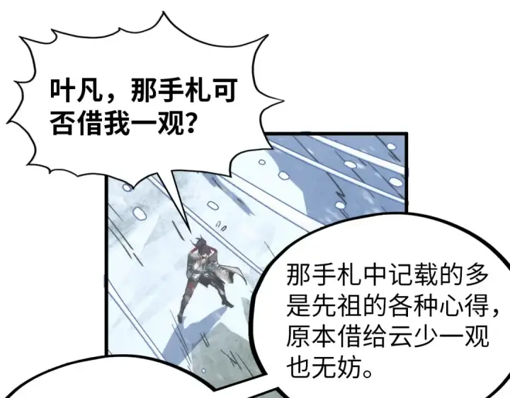 《这一世我要当至尊》第330话 捷径图148