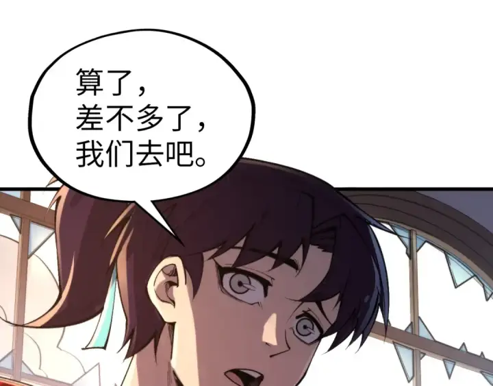 《这一世我要当至尊》第330话 捷径图15