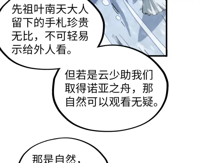 《这一世我要当至尊》第330话 捷径图150