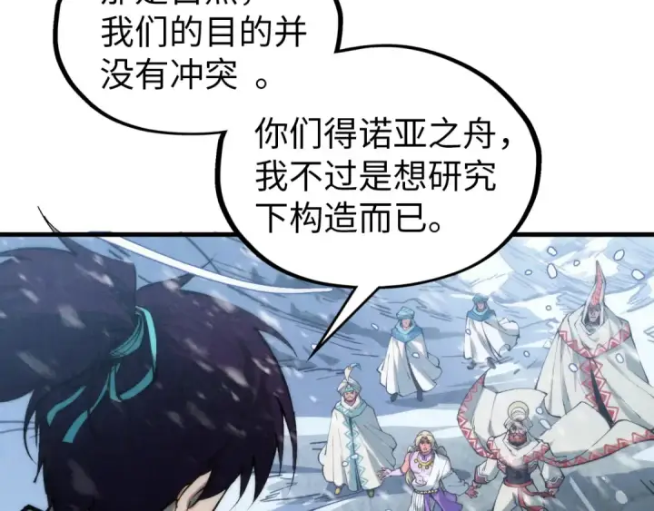 《这一世我要当至尊》第330话 捷径图151
