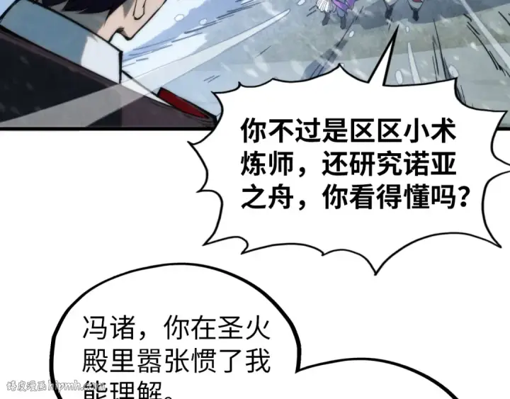 《这一世我要当至尊》第330话 捷径图152