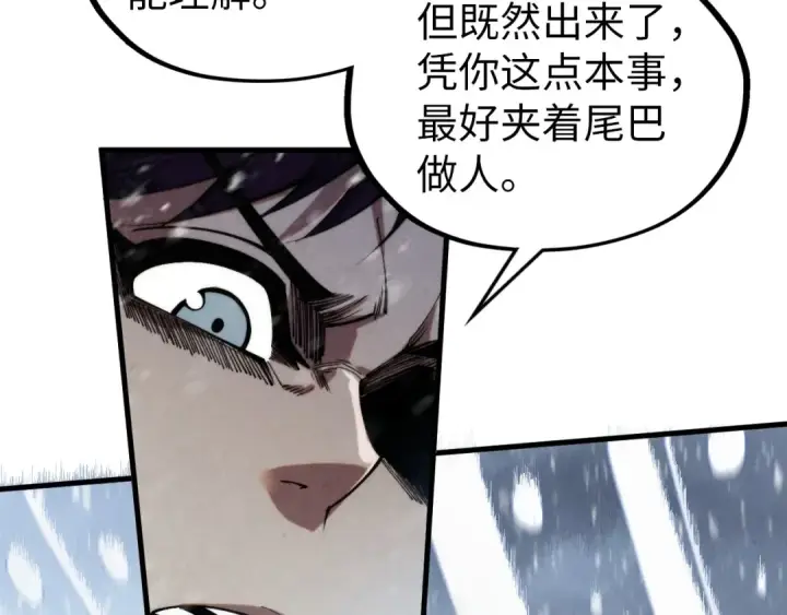 《这一世我要当至尊》第330话 捷径图153
