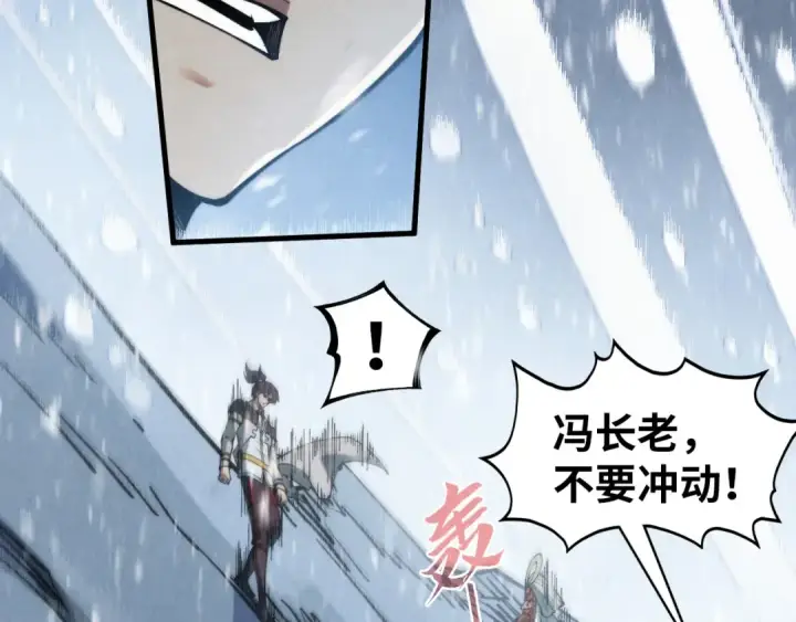 《这一世我要当至尊》第330话 捷径图154
