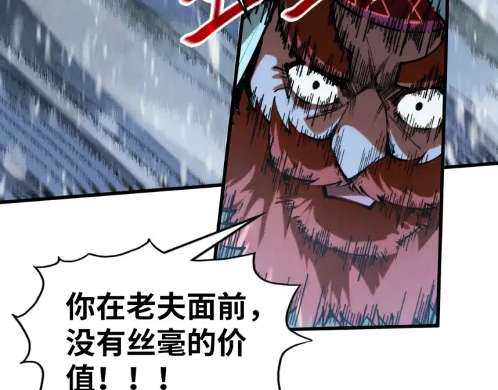 《这一世我要当至尊》第330话 捷径图156