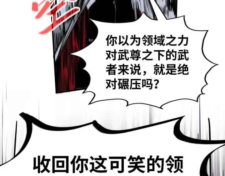 《这一世我要当至尊》第330话 捷径图159