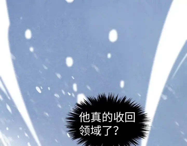 《这一世我要当至尊》第330话 捷径图163