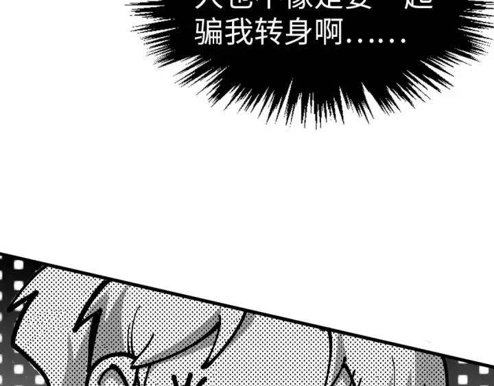 《这一世我要当至尊》第330话 捷径图169