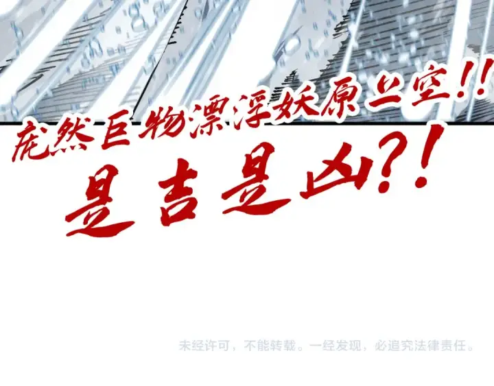 《这一世我要当至尊》第330话 捷径图178