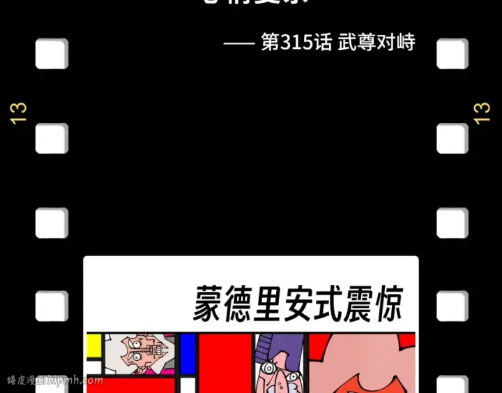 《这一世我要当至尊》第330话 捷径图184