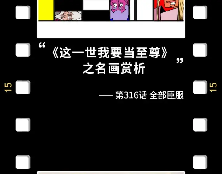 《这一世我要当至尊》第330话 捷径图186